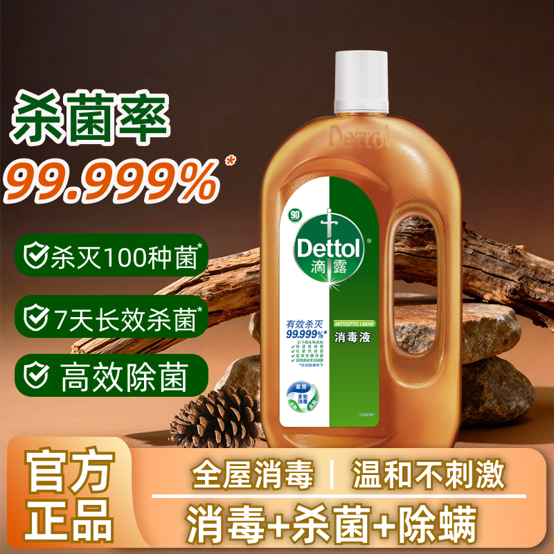 滴露消毒液750ml