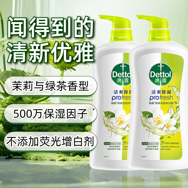 滴露清爽保湿沐浴露茉莉与绿茶香型950g*2