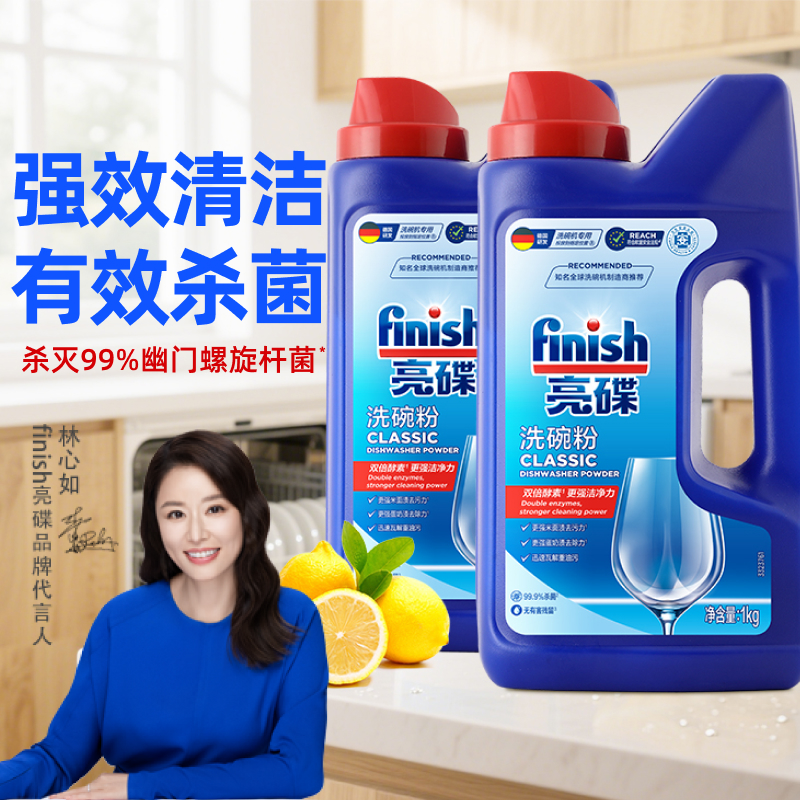 亮碟洗碗机专用洗涤粉剂1kg*2