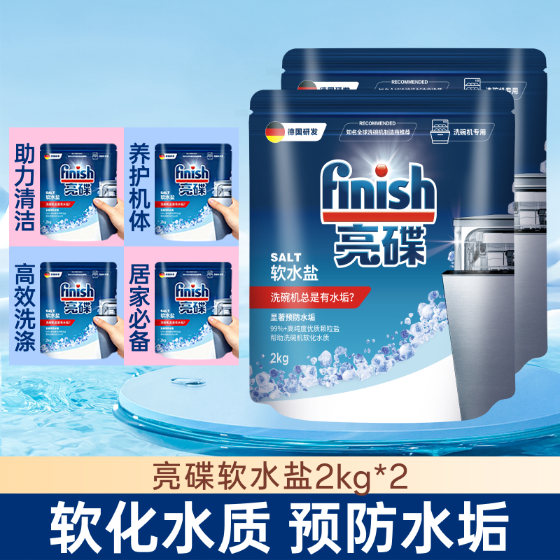 亮碟软水盐2kg*2