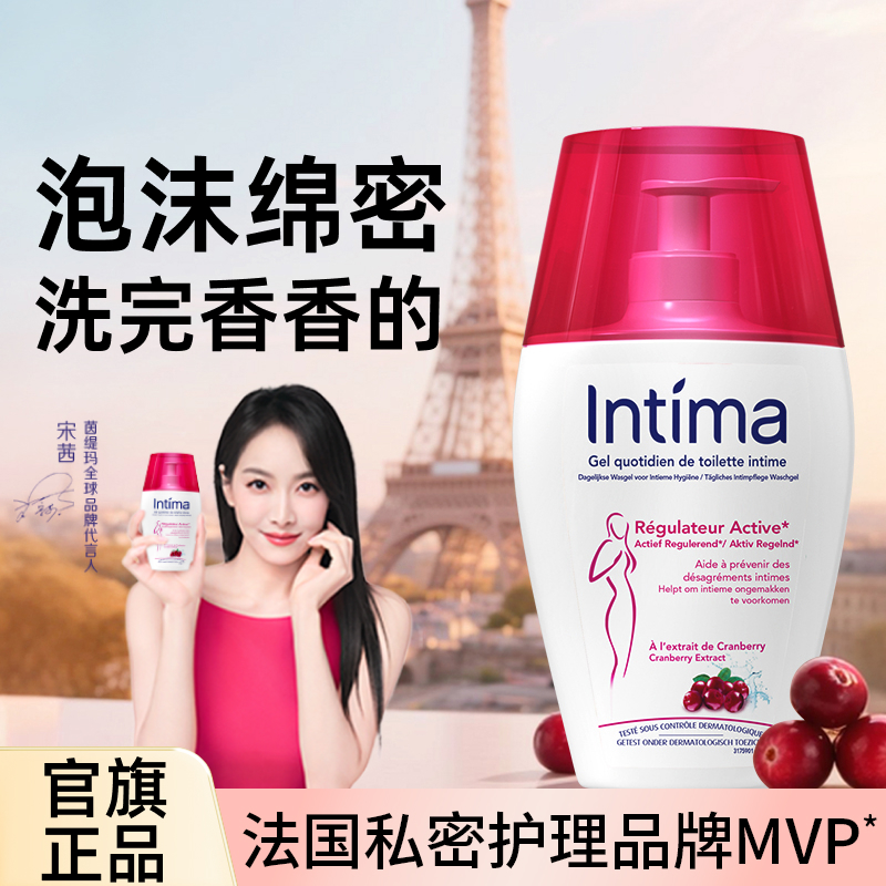 Intima茵缇玛女性护理液蔓越莓200ml 有盖