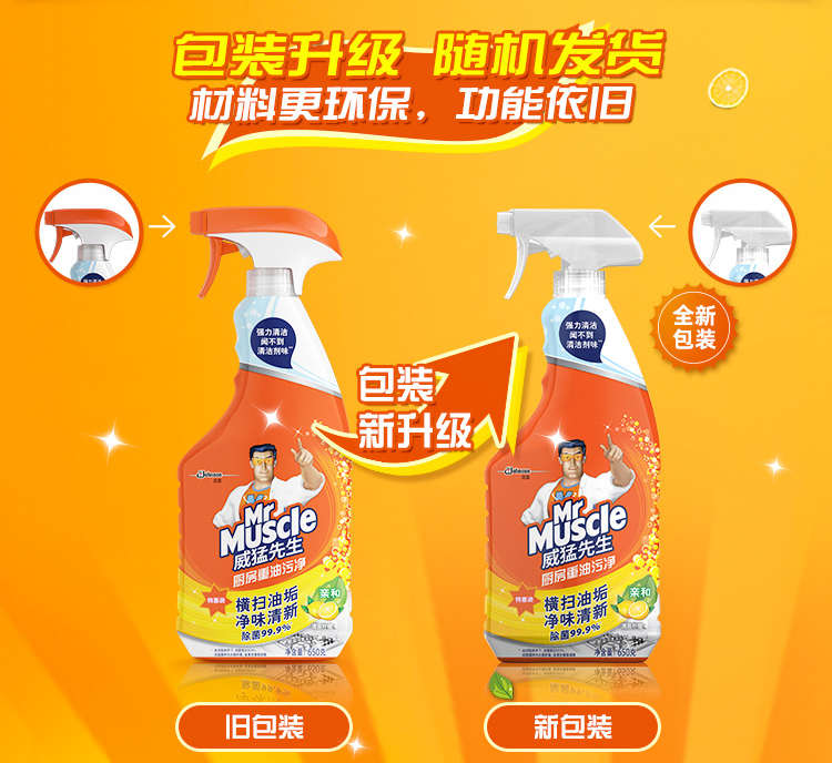 威猛先生重油污泡泡净（小青柠香） 650g*2