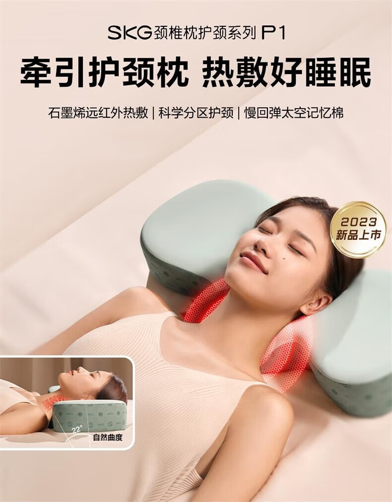 SKG P1一代护颈枕