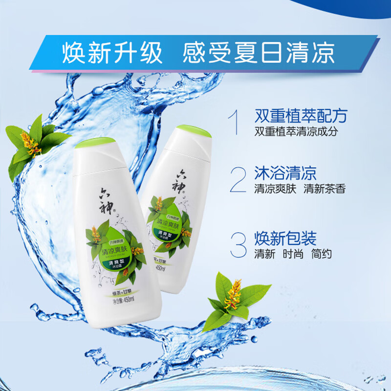 六神清凉爽肤沐浴露（绿茶+甘草）450ml*2瓶