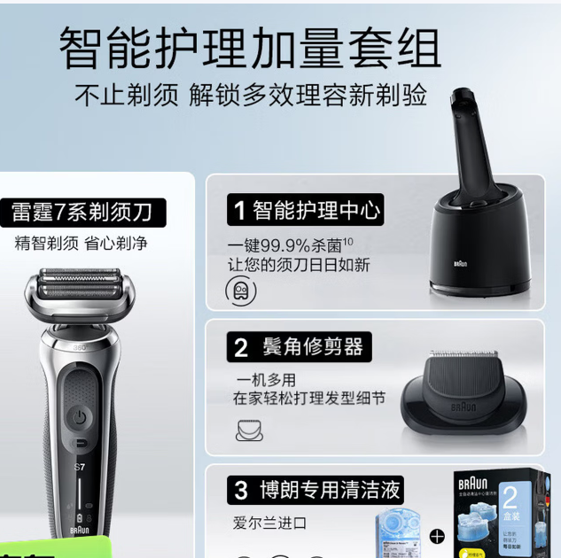 博朗（BRAUN）电动剃须刀7系pro7000cc灰色配清洁中心