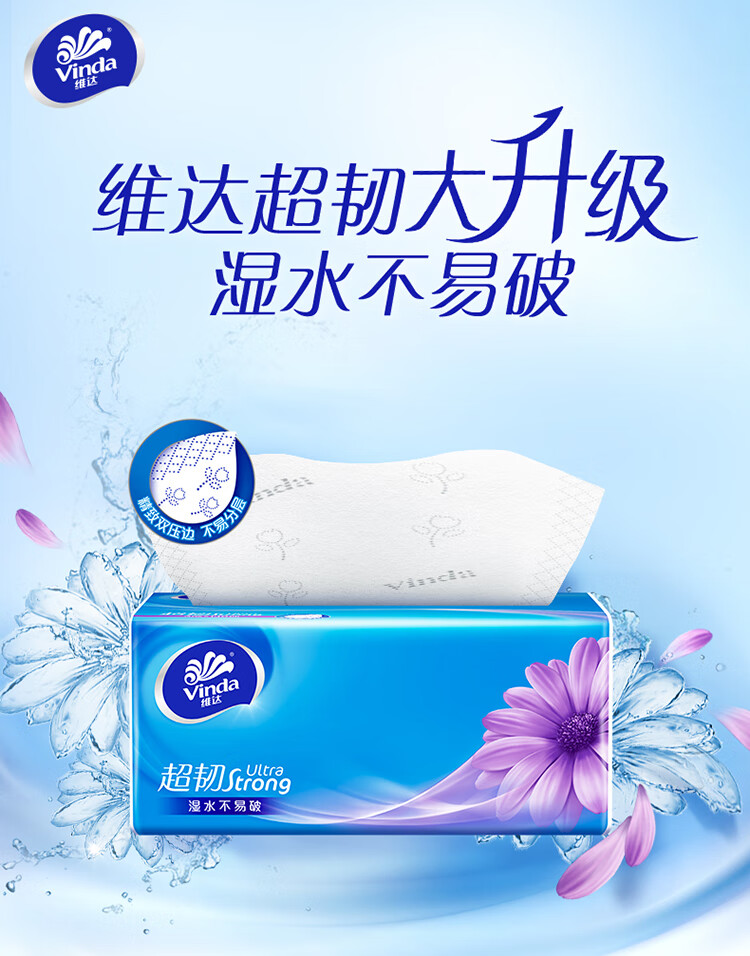 维达130抽超韧软抽纸 6包*6提