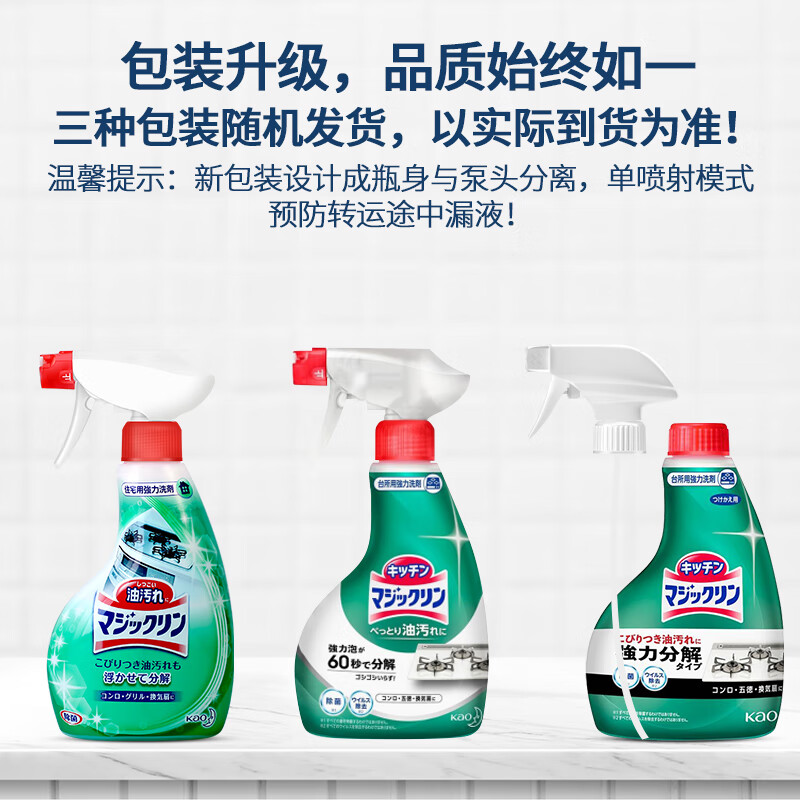 花王除油污喷雾 400ml*2瓶