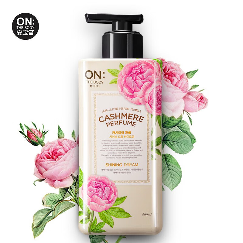安宝笛闪耀梦幻香水保湿润体乳（黄）400ml