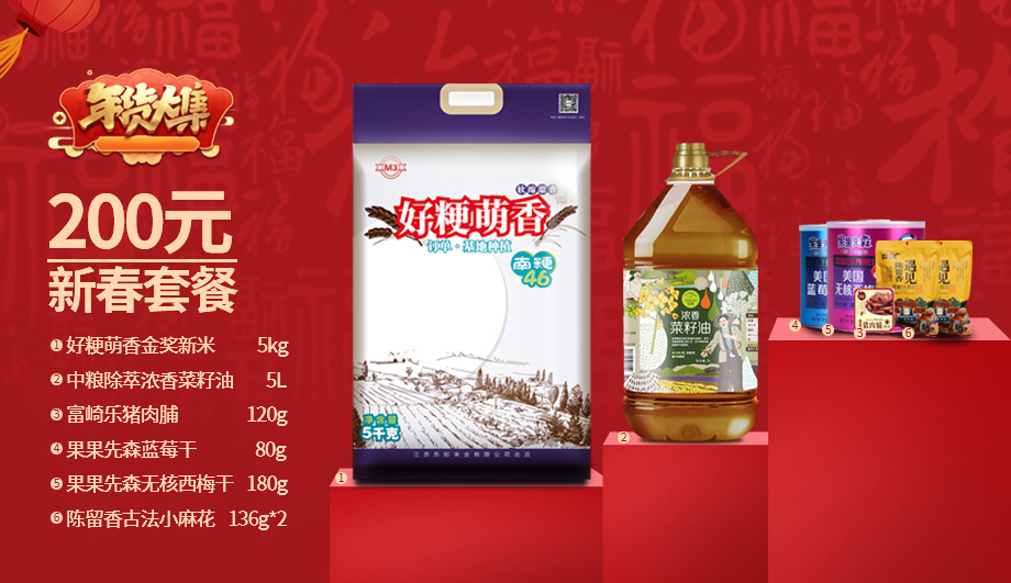 鼠年大吉春节大礼包A套餐