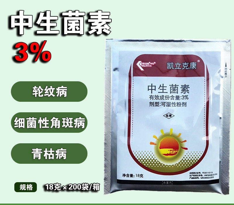 凯立生物 中生菌素 3%细菌性角斑病轮纹病青枯病杀菌剂 18克