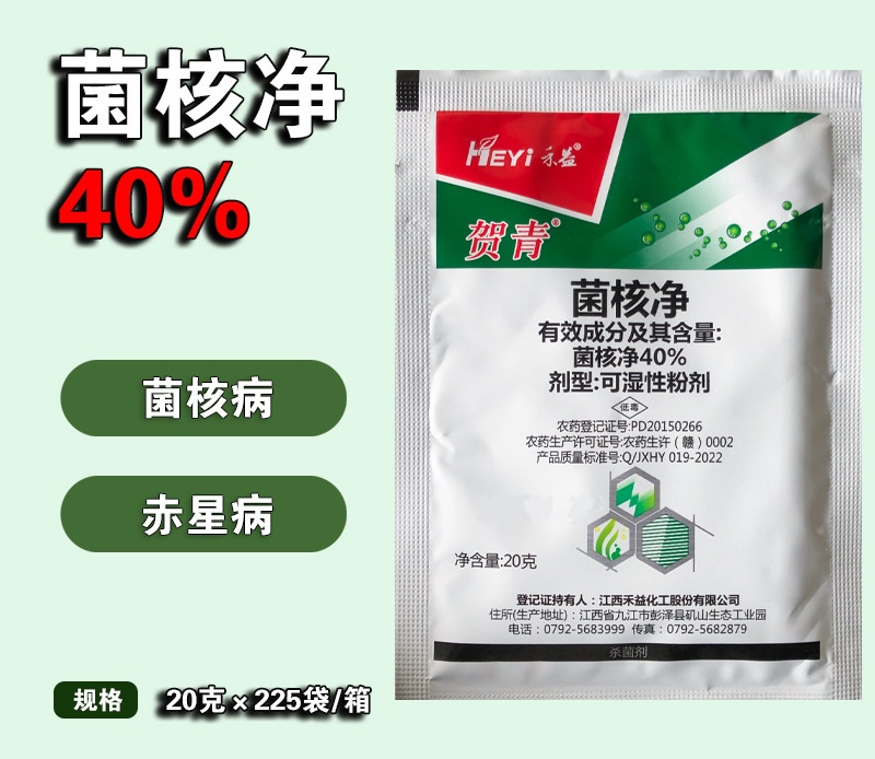 江西禾益 菌核净 烟草黑星病 莴笋油菜番茄菌核病农药杀菌剂20克