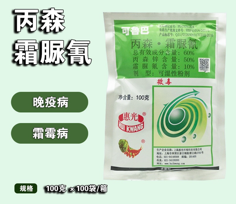 霜脲氰 丙森锌 惠光可鲁巴 黄瓜番茄霜霉病疫病农药杀菌剂 100克