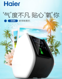 海尔家用高浓度制氧机EBK