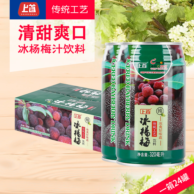 上首 100％果味冰杨梅汁浓缩果汁 饮料酸梅汤整箱低价320ml*24瓶