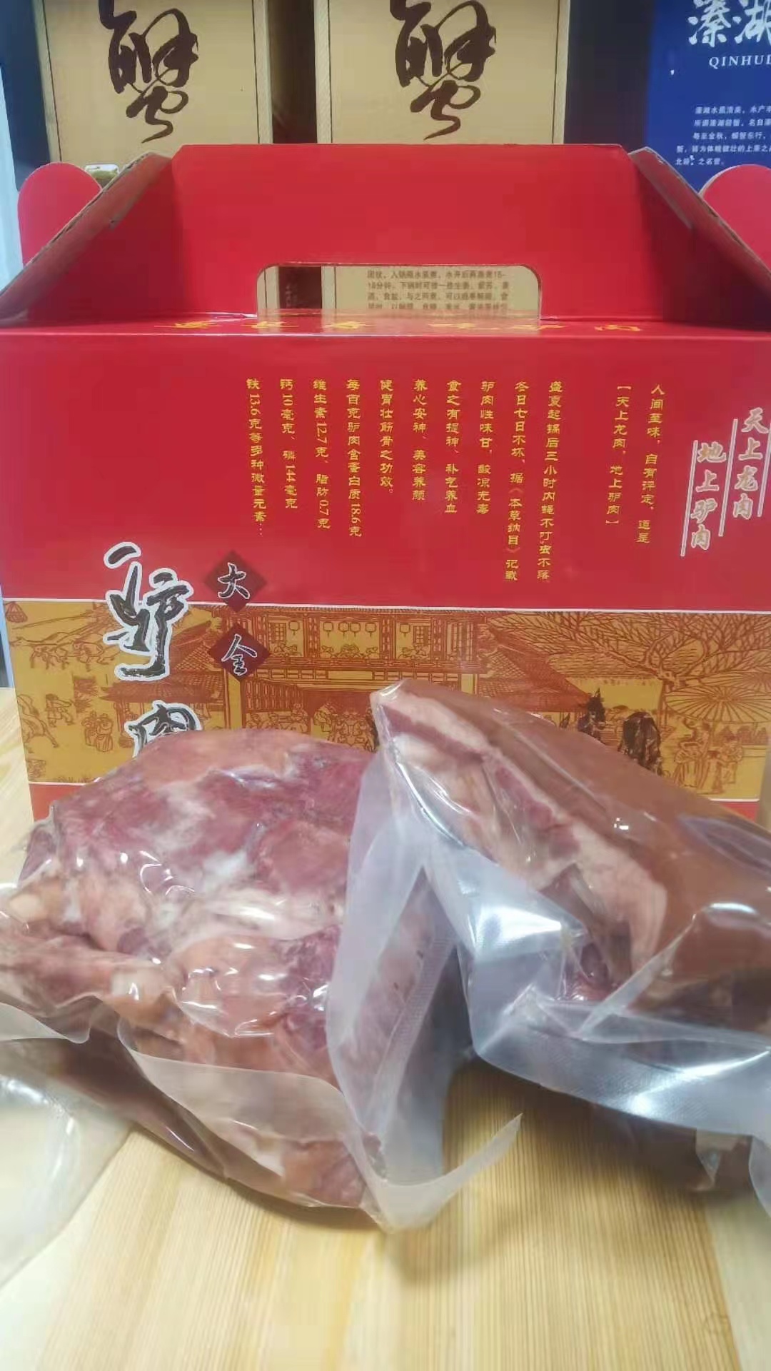 熟驴肉